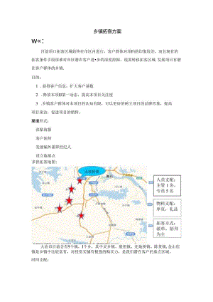 乡镇拓客计划.docx