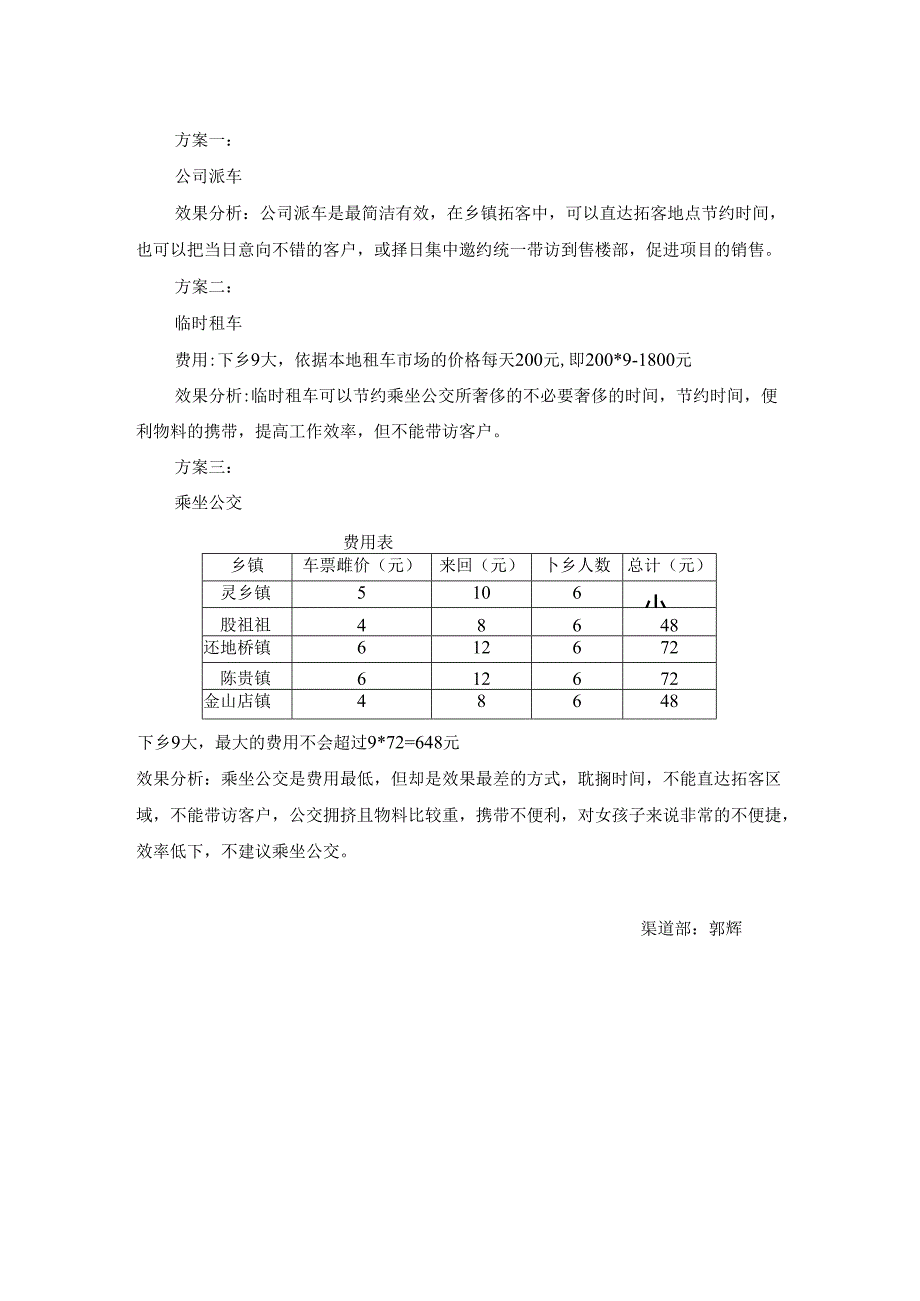 乡镇拓客计划.docx_第3页