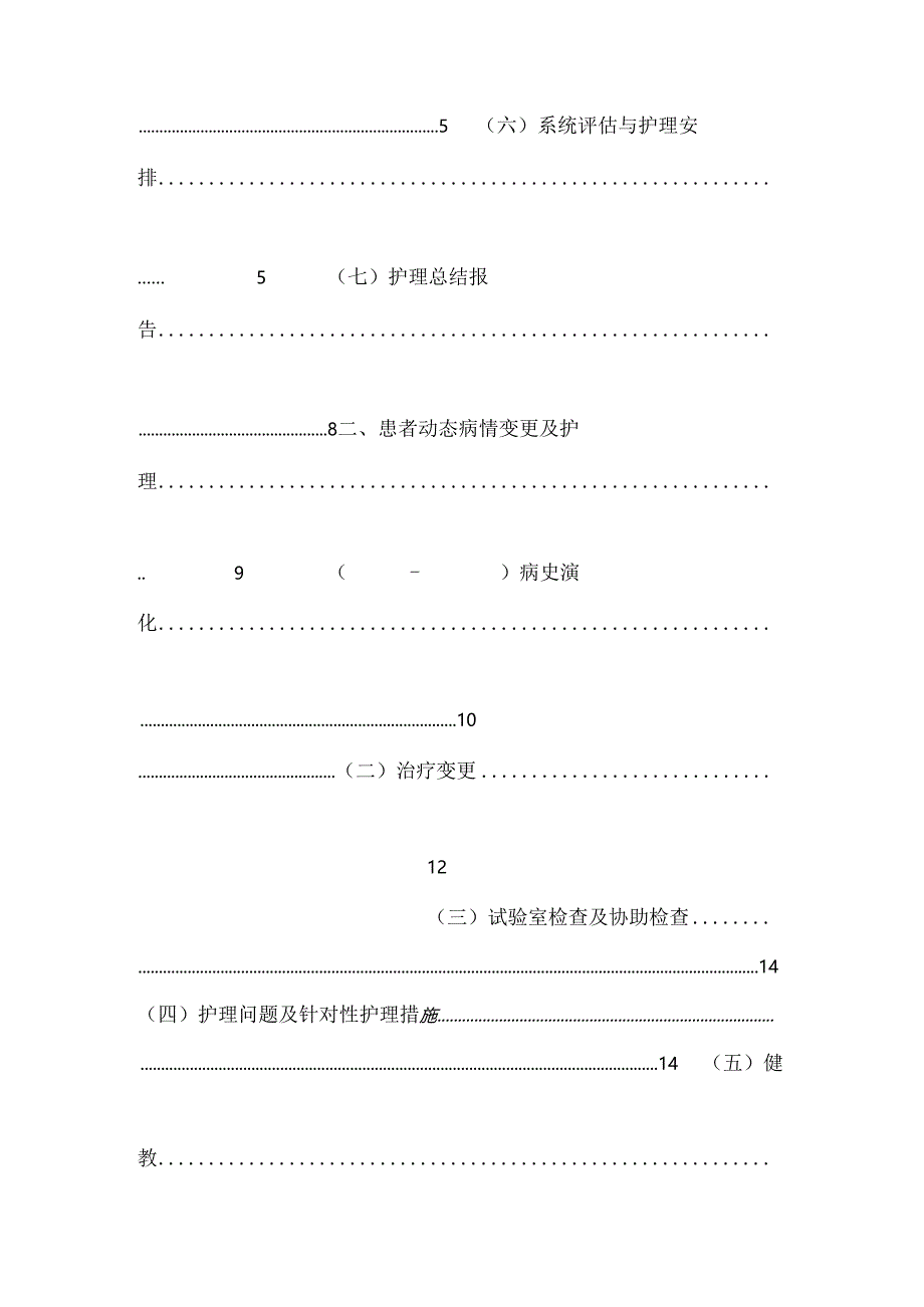临床护理论文(护理日志).docx_第2页