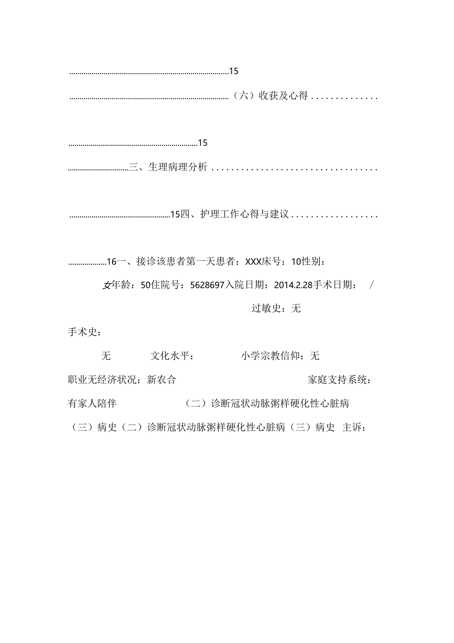 临床护理论文(护理日志).docx_第3页