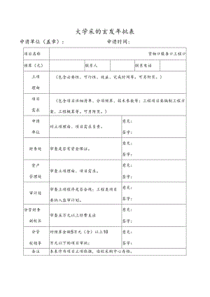 大学采购立项审批表.docx