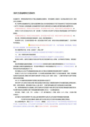 主语省略和主语缺失.docx