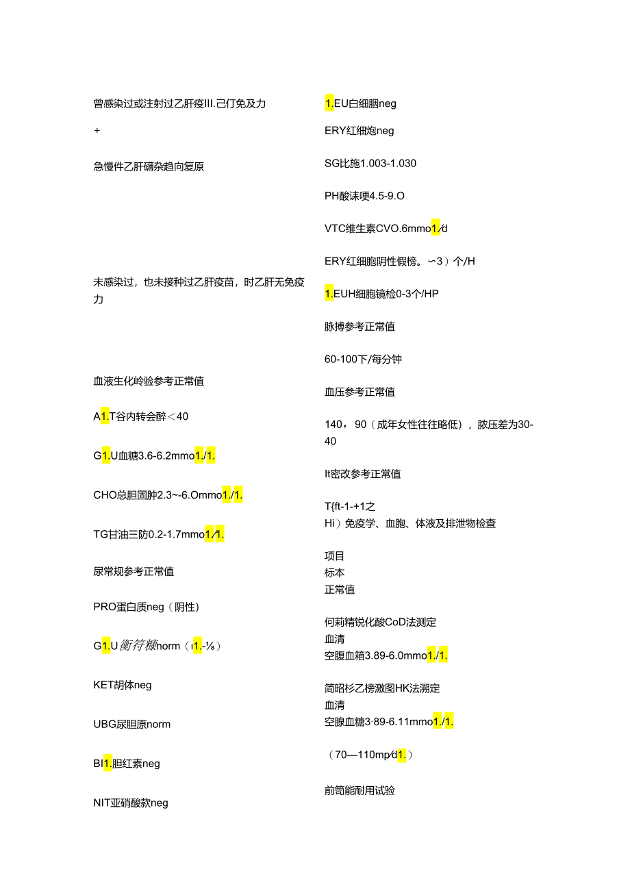 临床常规检验项目及其临床意义.docx_第3页