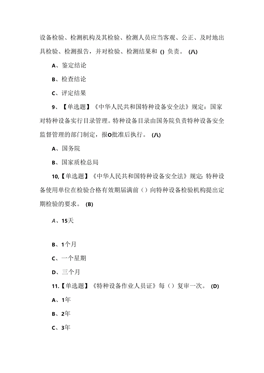 【N2观光车和观光列车司机】考试100题及答案.docx_第1页