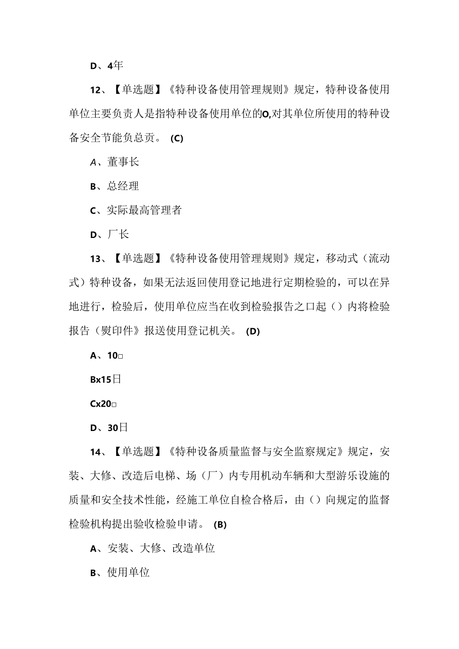 【N2观光车和观光列车司机】考试100题及答案.docx_第2页