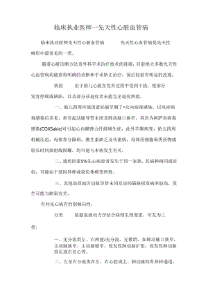 临床执业医师——先天性心脏血管病.docx