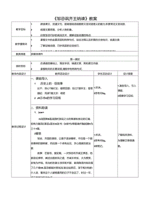 《邹忌讽齐王纳谏》教案.docx