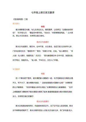 七年级上册文言文翻译.docx