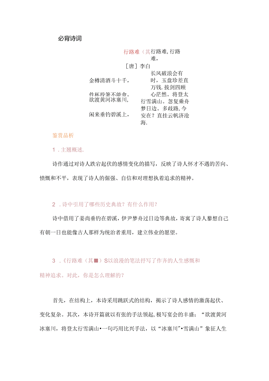 九年级上册课内古诗词全解（原文+鉴赏+默写考点 ）.docx_第1页