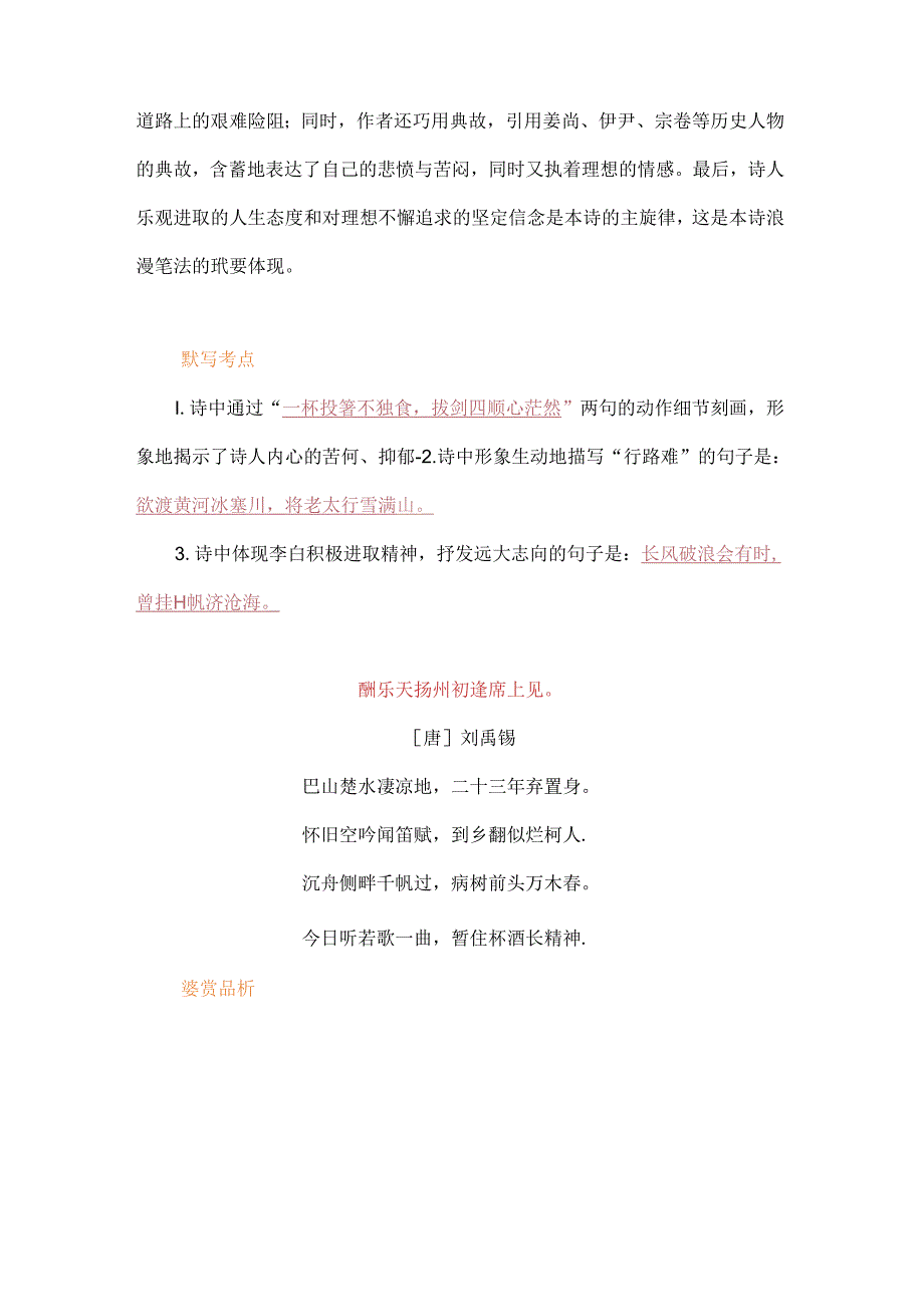 九年级上册课内古诗词全解（原文+鉴赏+默写考点 ）.docx_第2页