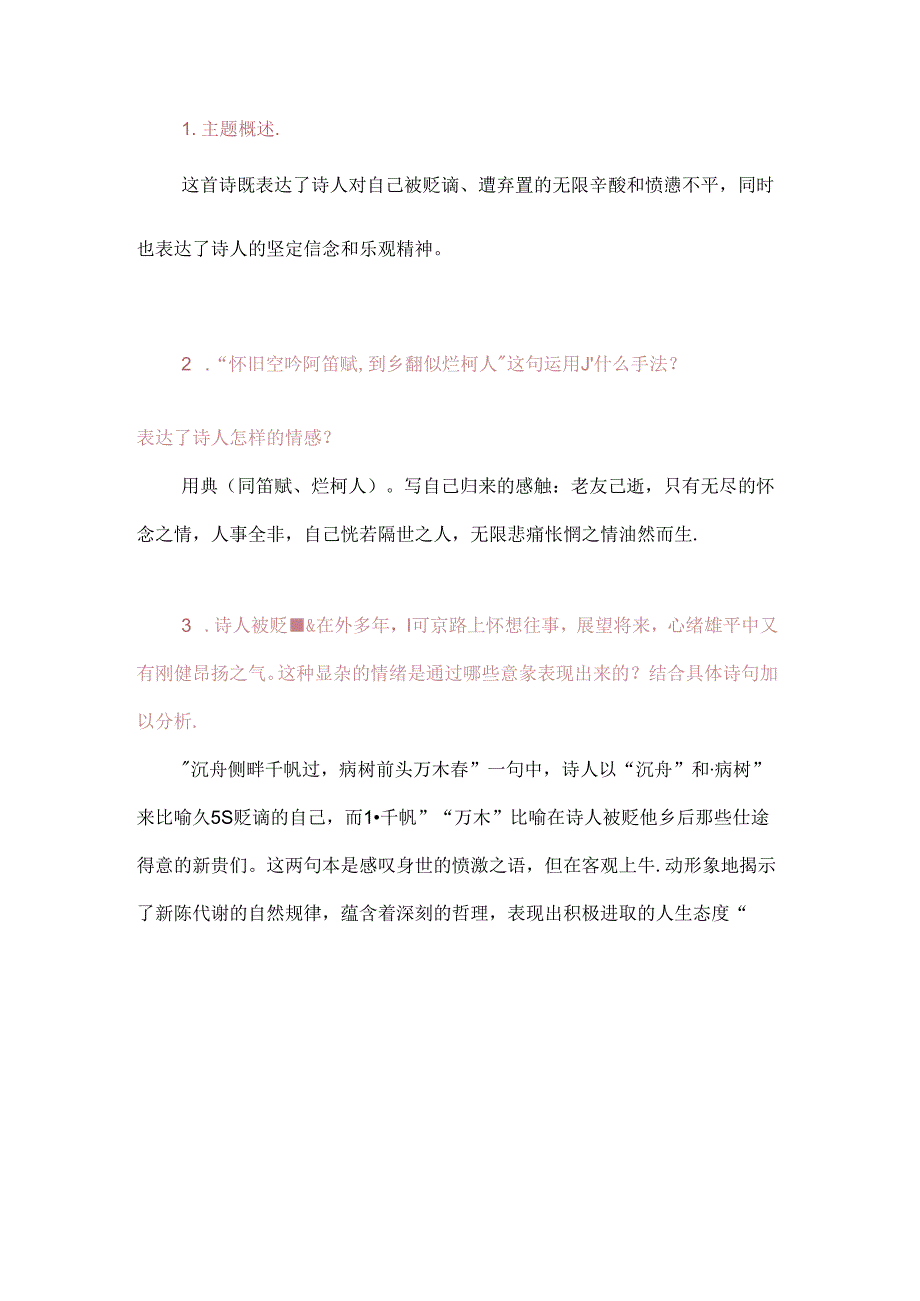 九年级上册课内古诗词全解（原文+鉴赏+默写考点 ）.docx_第3页