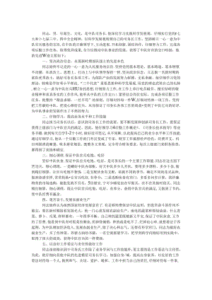 中队司务长先进事迹材料.docx