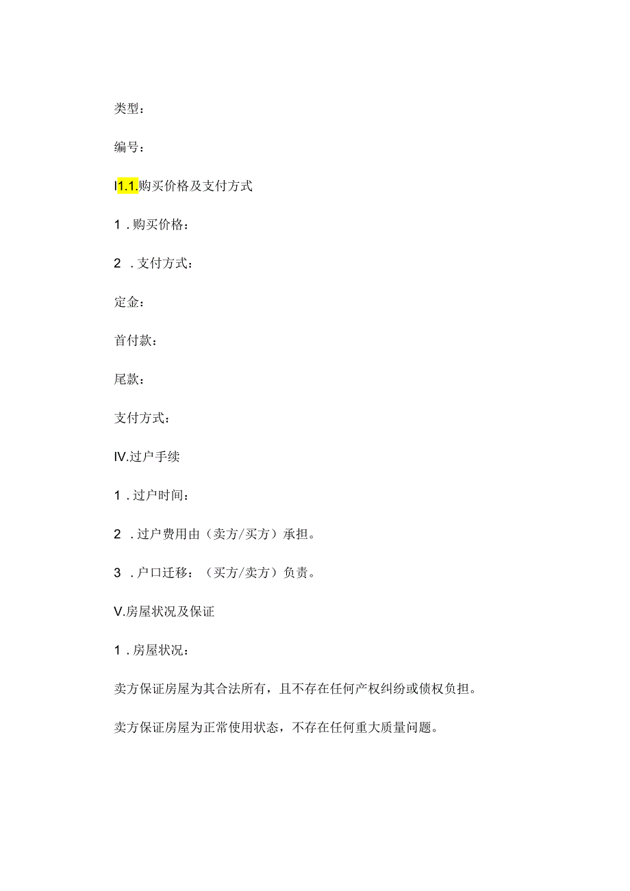 全新简单的个人房屋买卖合同下载.docx_第2页