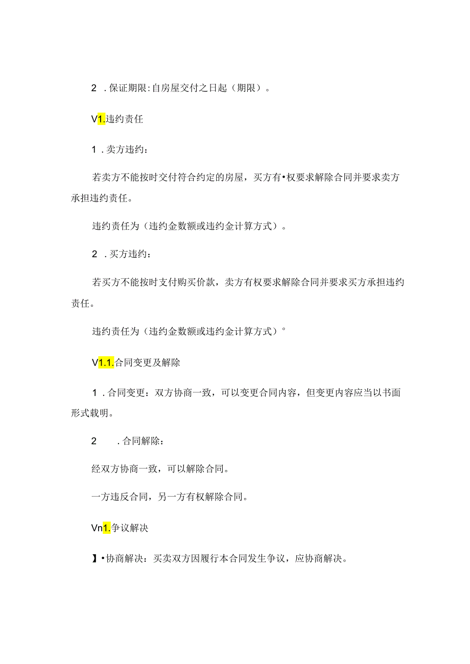 全新简单的个人房屋买卖合同下载.docx_第3页