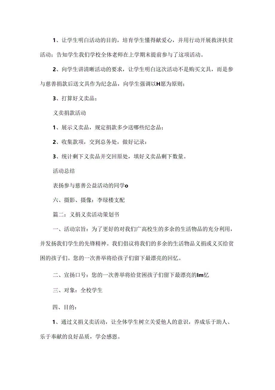 义捐义卖活动策划书.docx_第2页