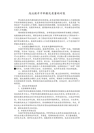 中职教学质量分析及对策.docx