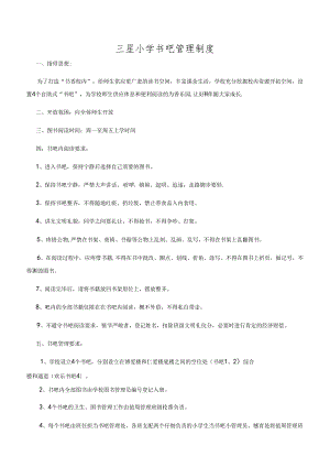 书吧管理制度.docx