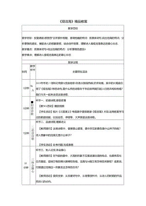 《观沧海》精品教案.docx