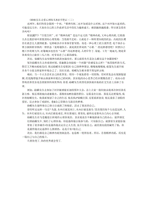 初中心理健康：《蛤蟆先生去看心理医生》读书笔记（二）.docx