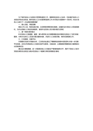 乡镇流动人口清理清查工作总结.docx