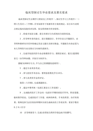 临床型研究生毕业要求及署名要求.docx