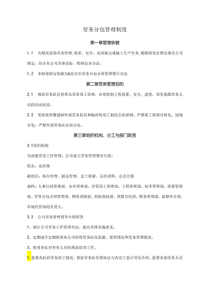 劳务分包管理制度.docx