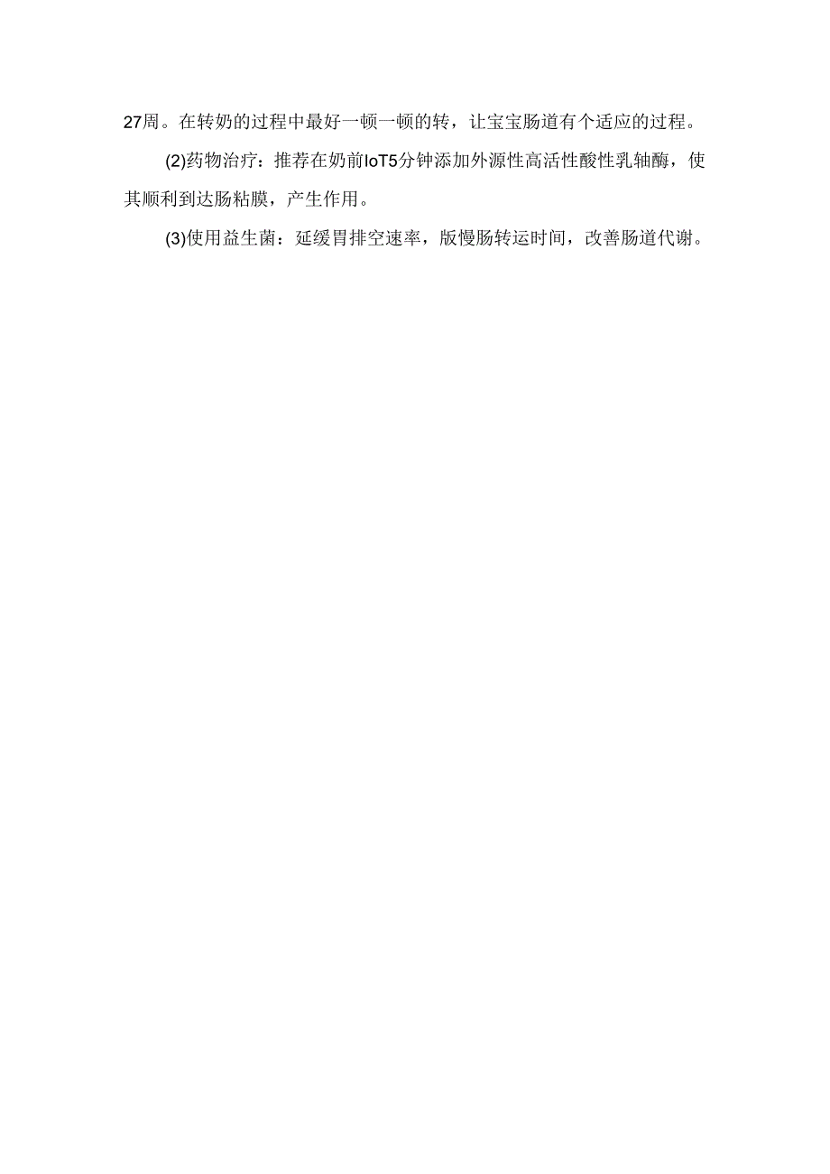 临床乳糖结构、益处、不耐受临床表现及治疗要点.docx_第2页