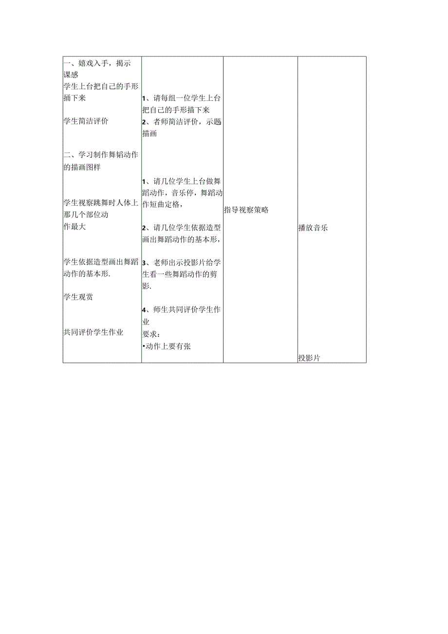 二年级上美术教案-描画_上海版.docx_第2页