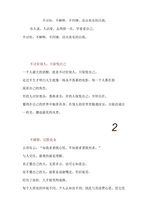 初中心理健康：4-9真正成熟的三种活法.docx
