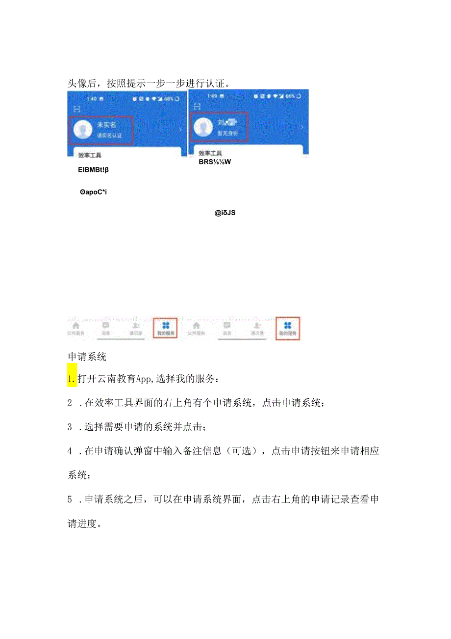 云南省优质均衡监测系统注册及注意事项操作手册.docx_第2页