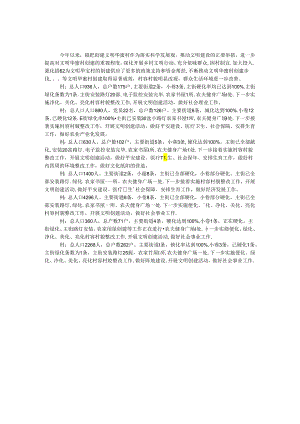 乡镇文明幸福村创建汇报.docx