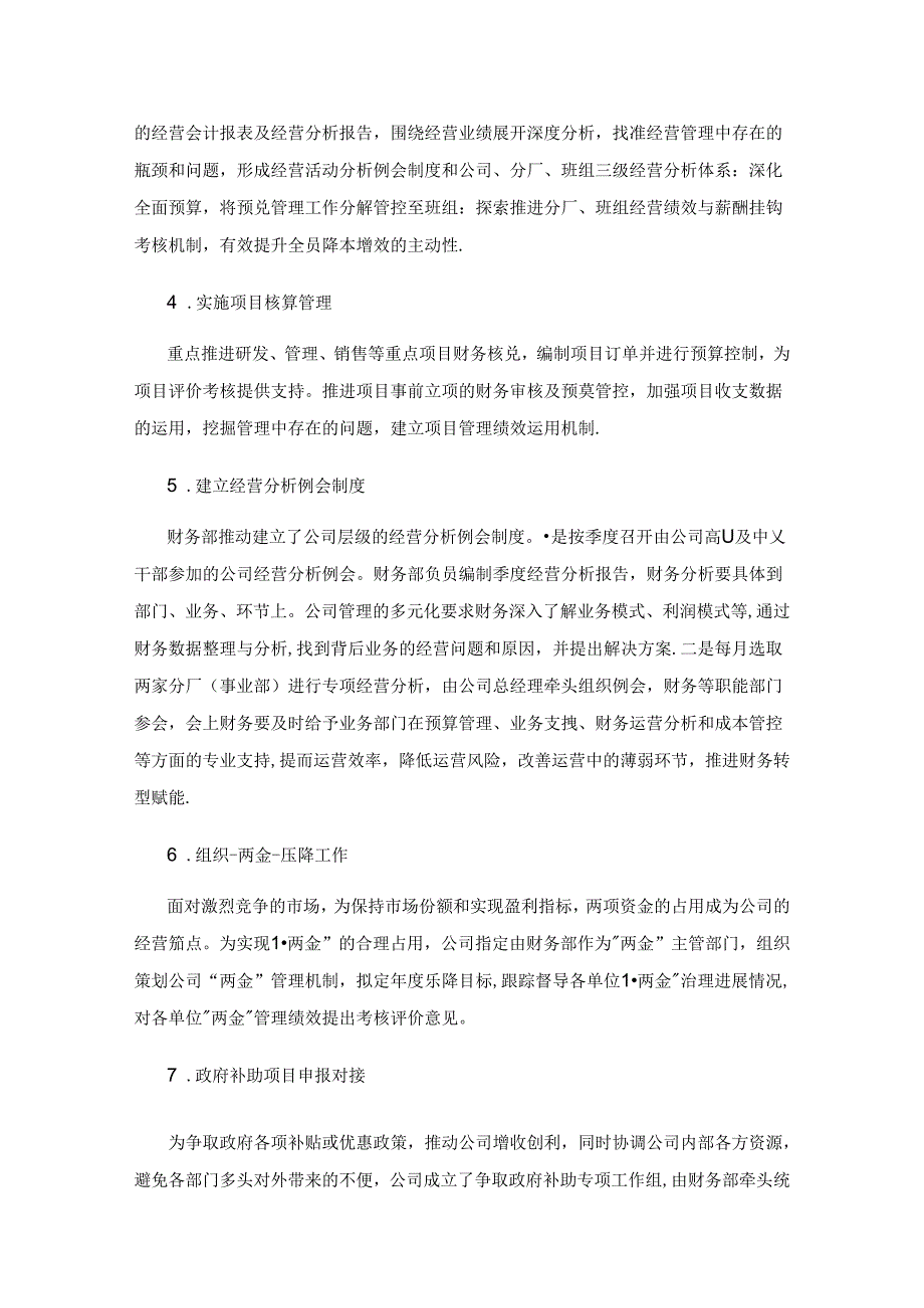 业财融合背景下企业财务管理转型发展研究.docx_第3页