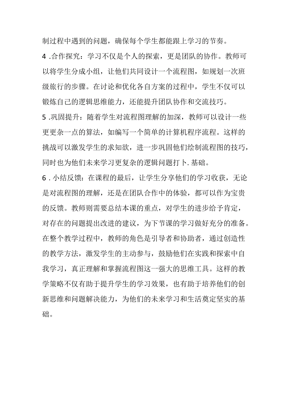 冀教版小学信息技术五年级上册《第3课 流程图描述算法》教学设计.docx_第3页