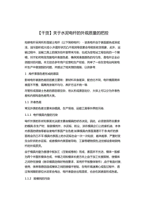 【干货】关于水泥电杆的外观质量的把控.docx