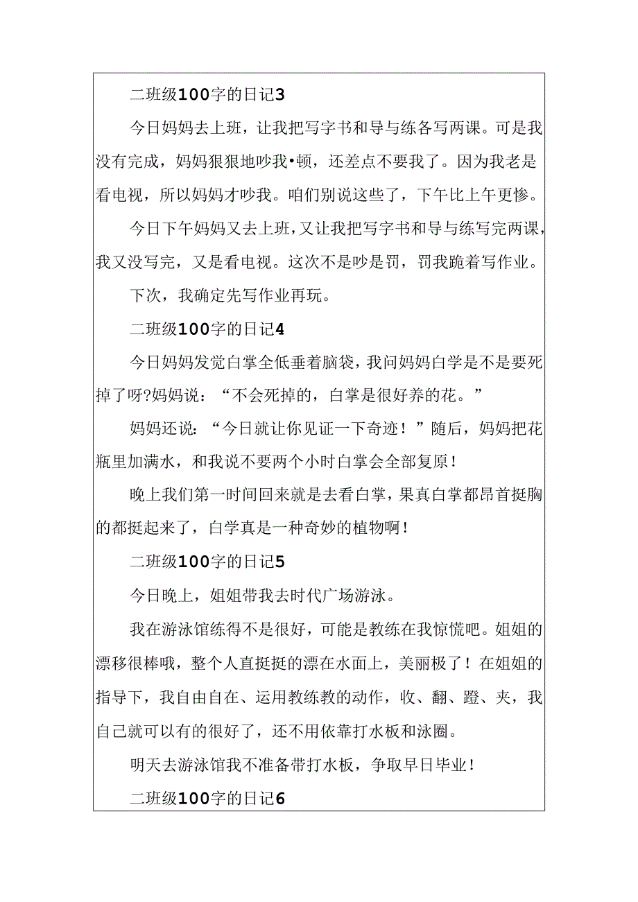 二年级100字的日记大全.docx_第2页