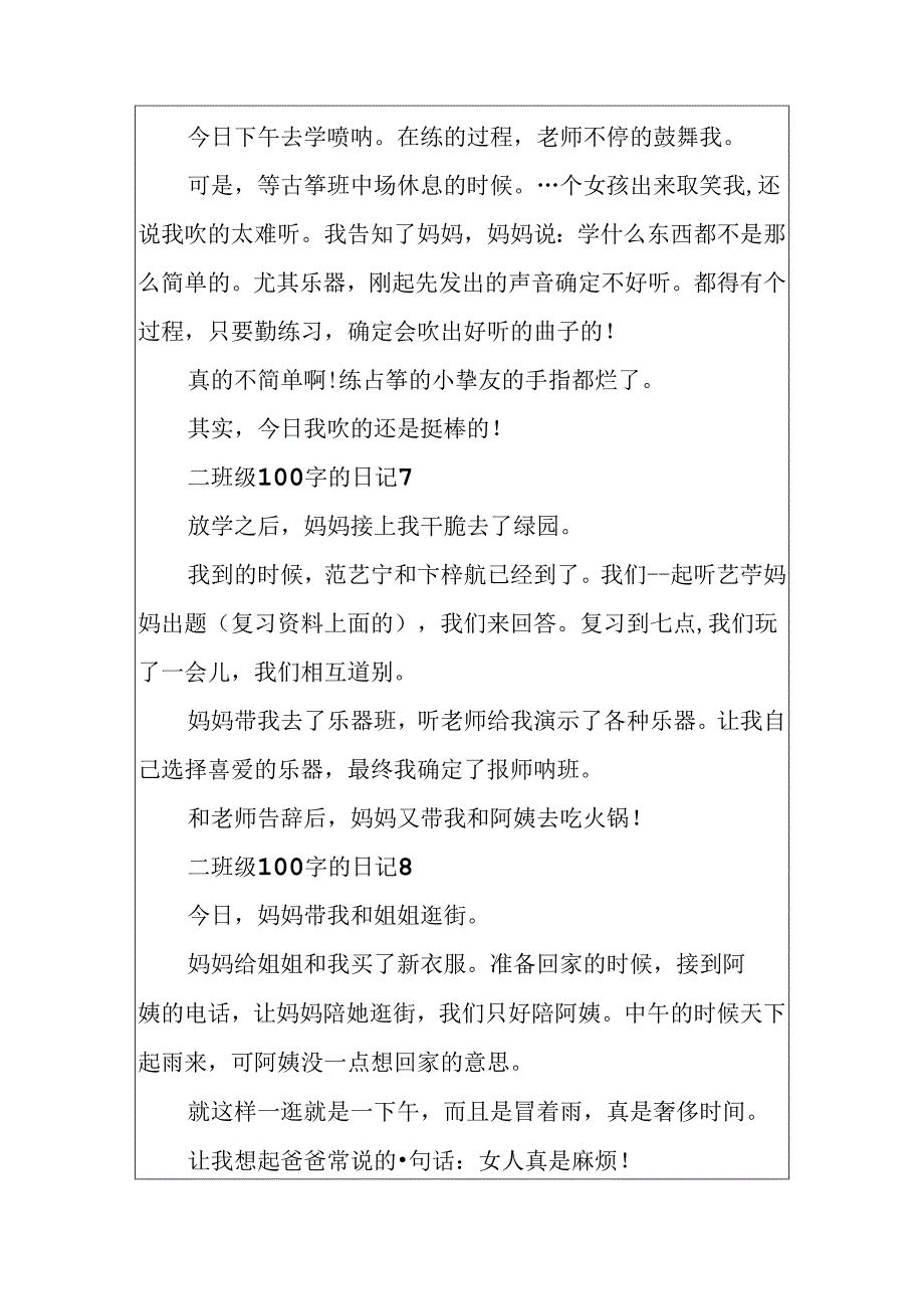 二年级100字的日记大全.docx_第3页