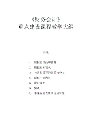 《财务会计》.docx