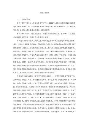 主要工作业绩(修改).docx