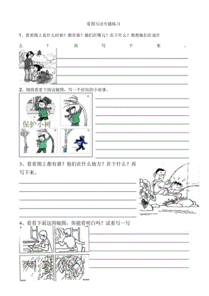 二年级上册看图写话专题练习.docx