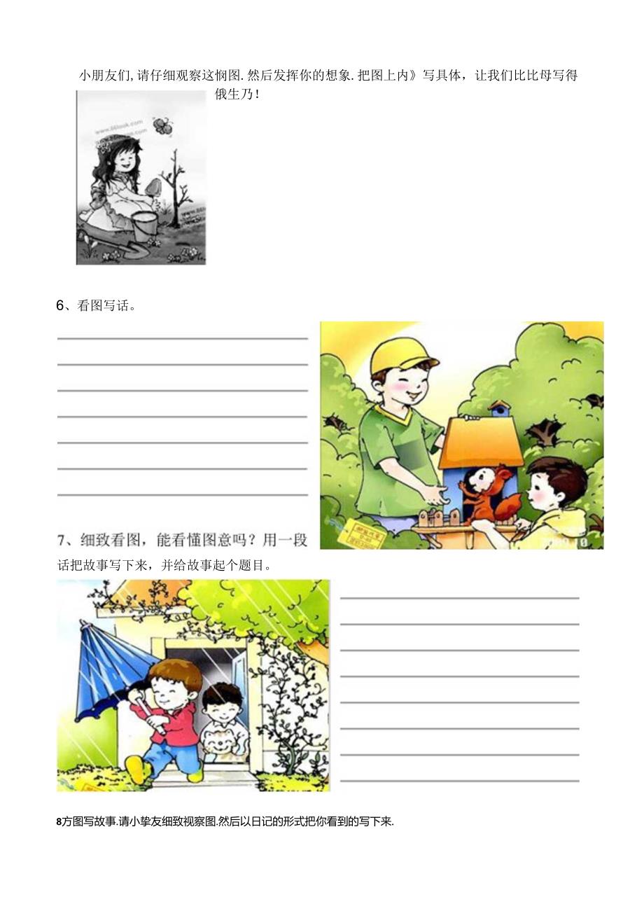 二年级上册看图写话专题练习.docx_第2页