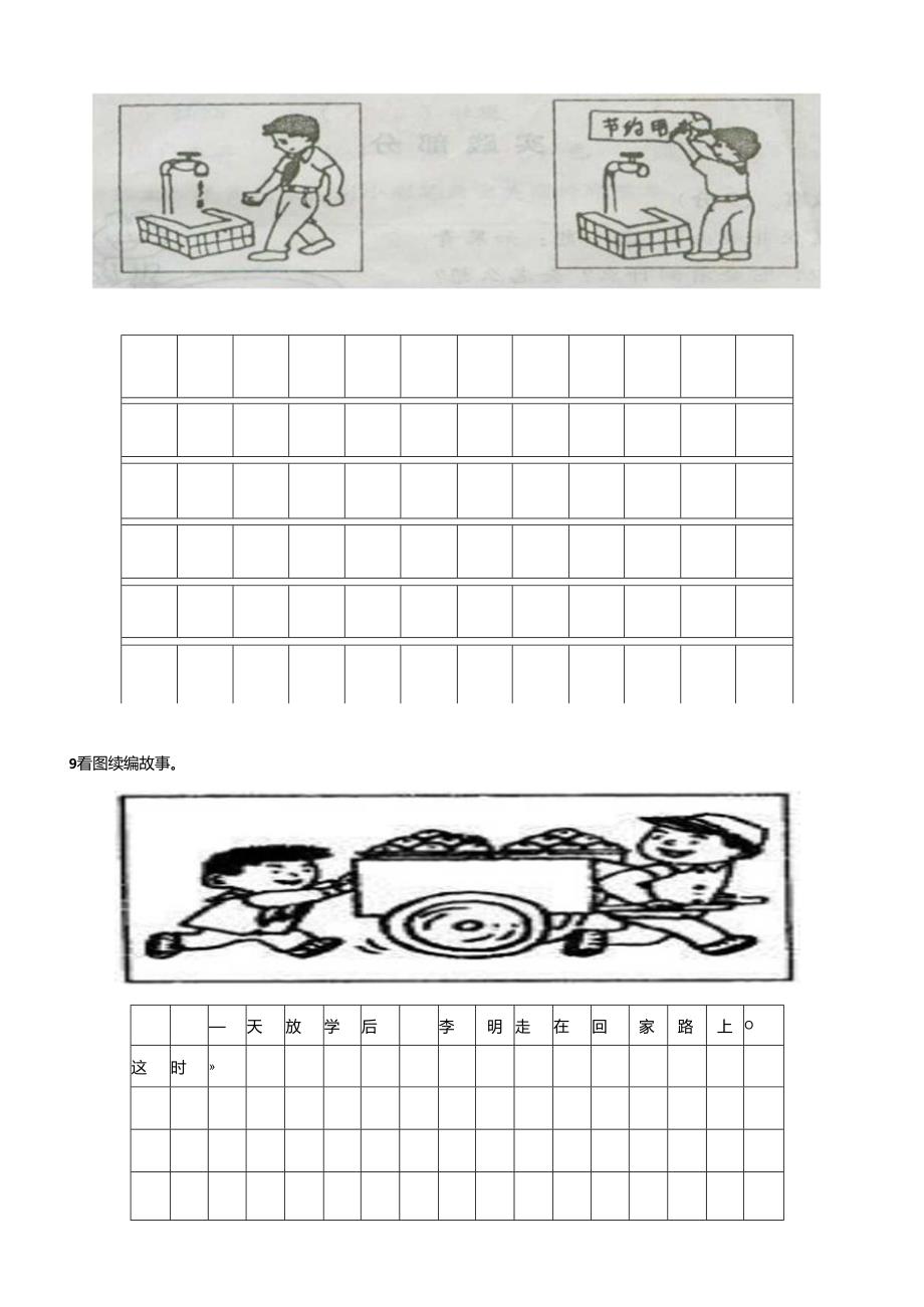 二年级上册看图写话专题练习.docx_第3页