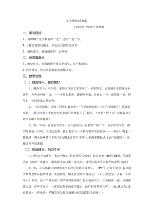 乌鸦喝水教案.docx