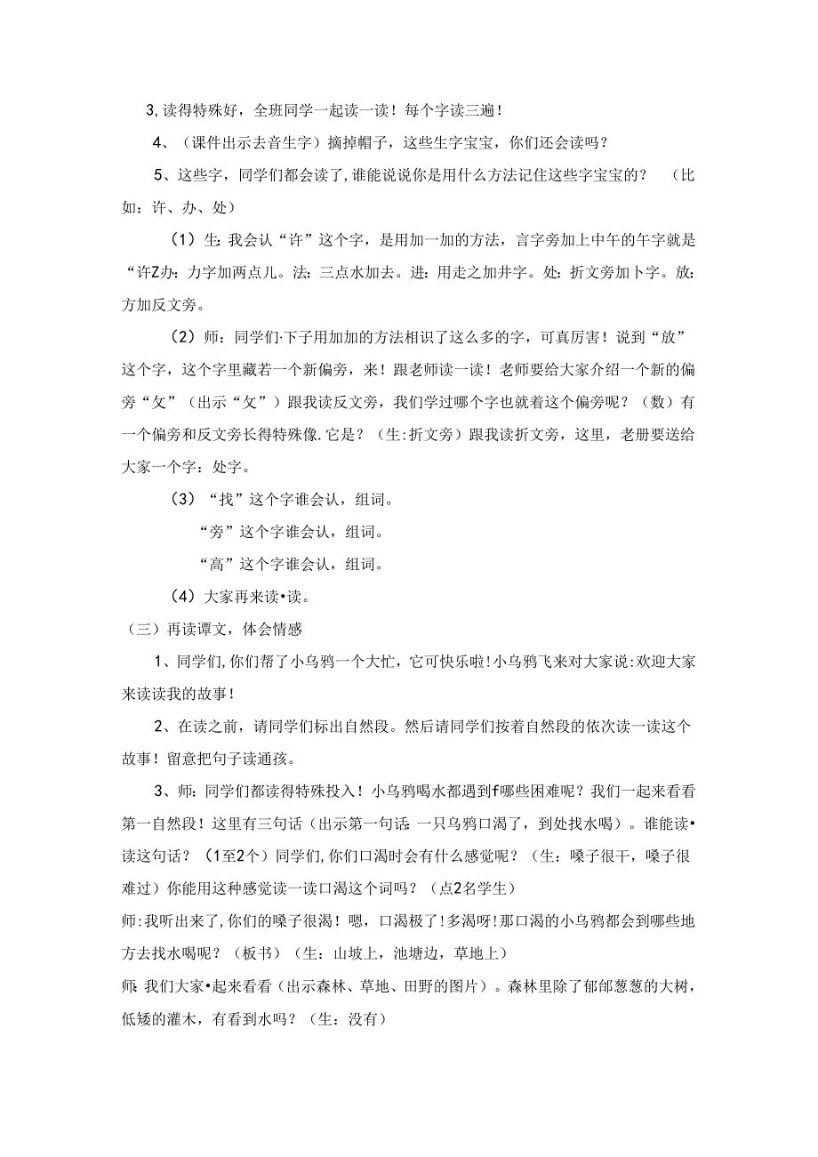 乌鸦喝水教案.docx_第2页