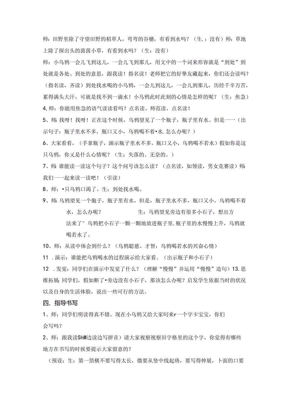 乌鸦喝水教案.docx_第3页