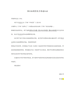 【营销管理】催办按揭贷款手续通知函.docx