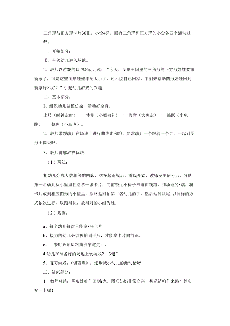 大班健康教案汇总十篇.docx_第3页