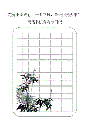 书法比赛用纸.docx