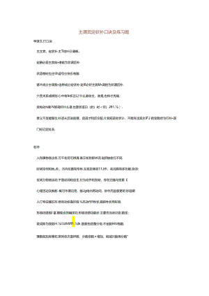 主谓宾定状补口诀及练习题.docx
