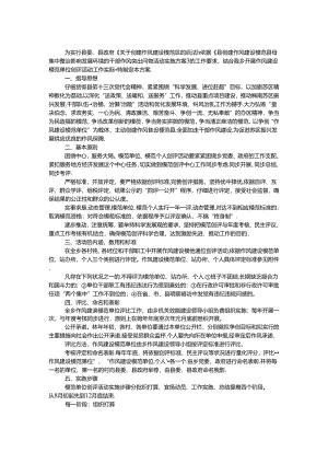 乡镇开展作风建设创评活动实施方案 _0.docx