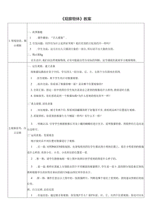 《观察物体》教案.docx